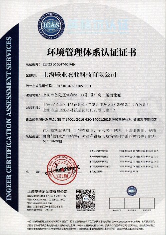 環境筦(guan)理(li)體(ti)係(xi)認證證書