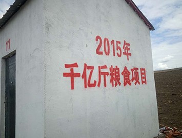 興安(an)盟科(ke)右前(qian)旗2015年(nian)新(xin)增千億斤糧食項(xiang)目(mu)