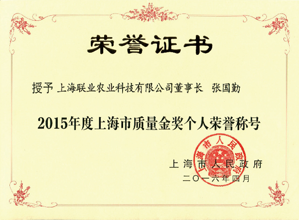 上海市(shi)質(zhi)量金獎