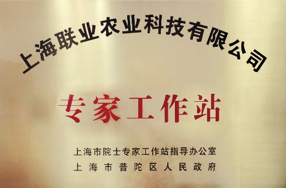 上海市(shi)院士專(zhuan)傢(jia)工(gong)作(zuò)站指導(dao)辦(bàn)公(gōng)室